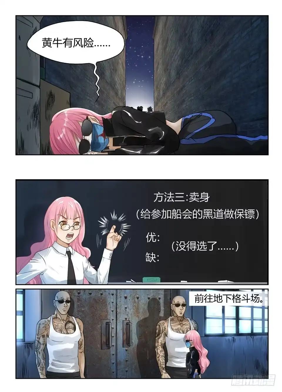 《废柴特工》七、玻妮的船会门票获取教程 第9页