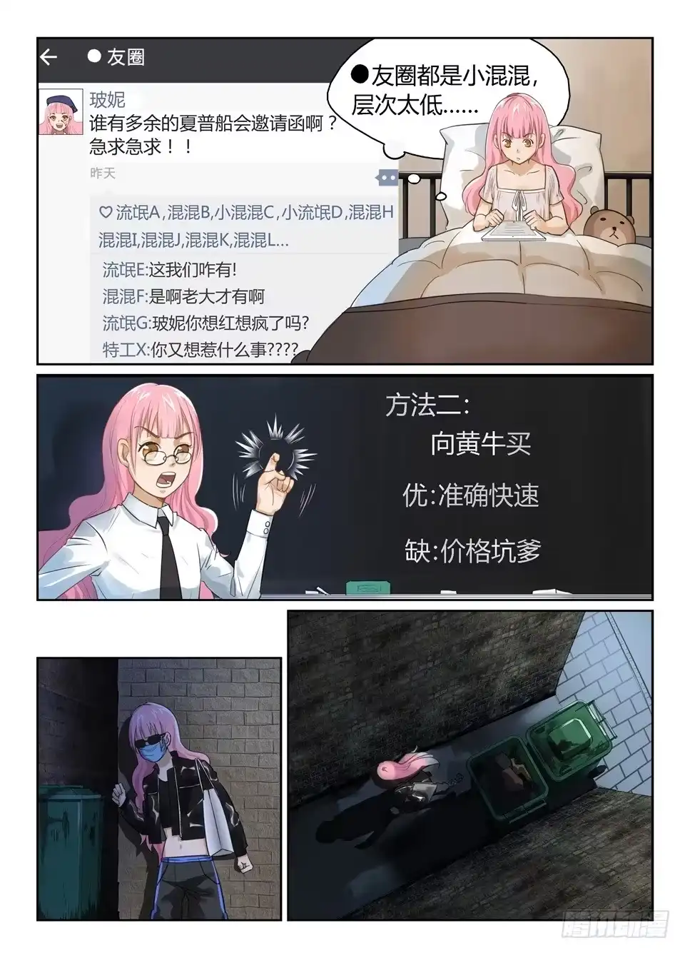 《废柴特工》七、玻妮的船会门票获取教程 第3页