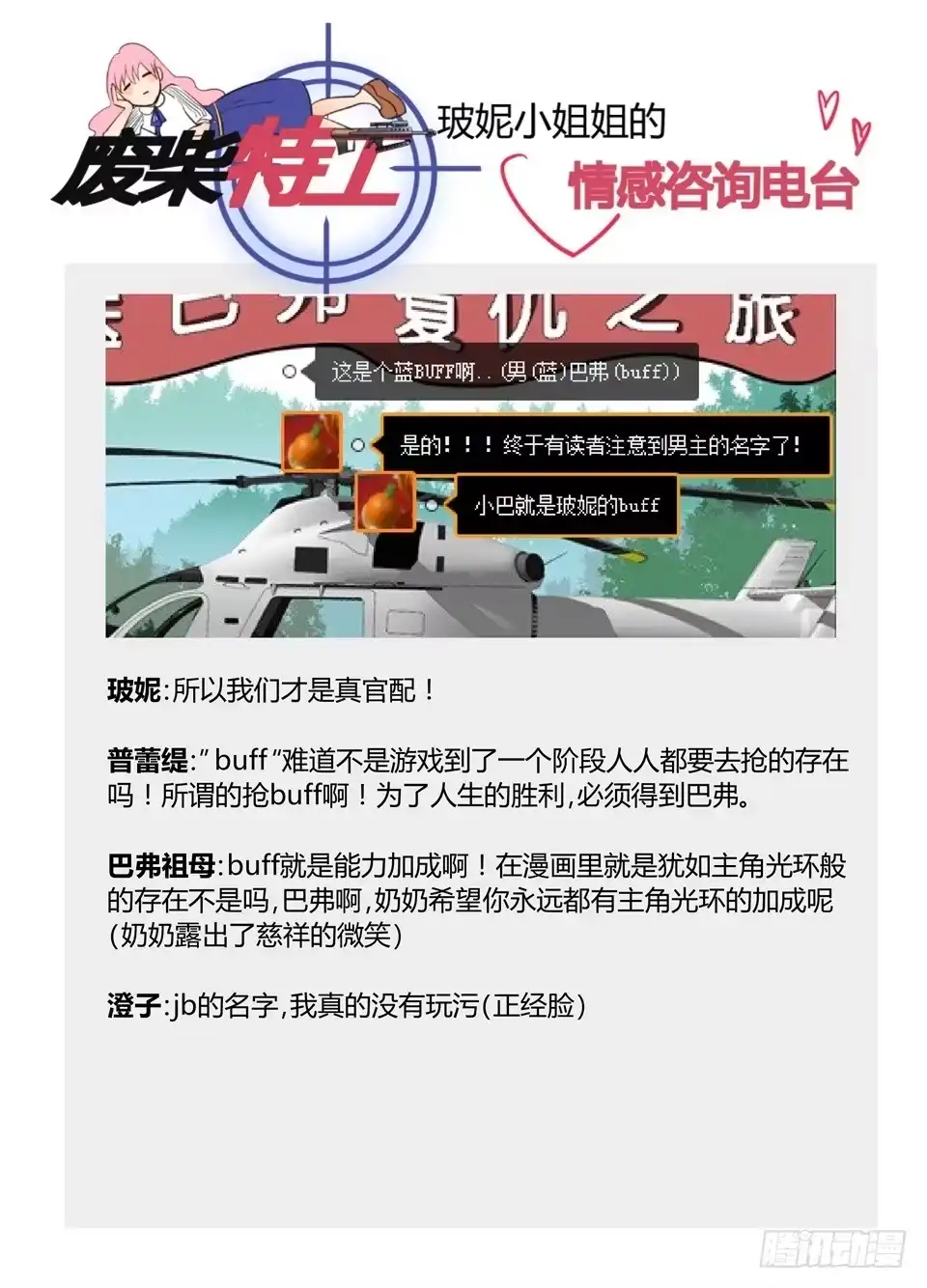 《废柴特工》七、玻妮的船会门票获取教程 第14页