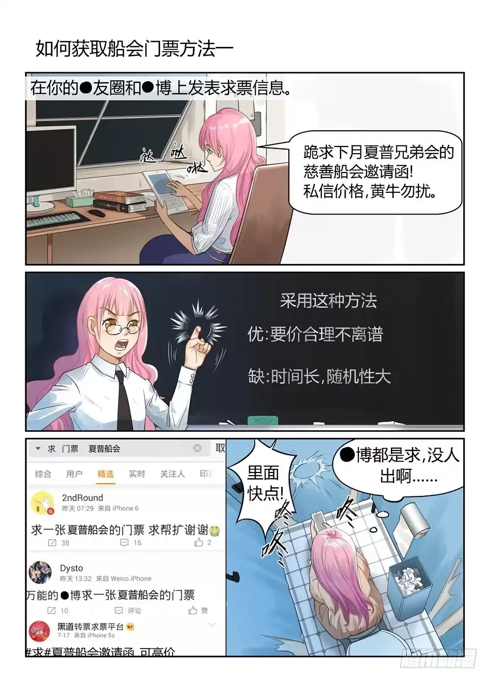 《废柴特工》七、玻妮的船会门票获取教程 第2页