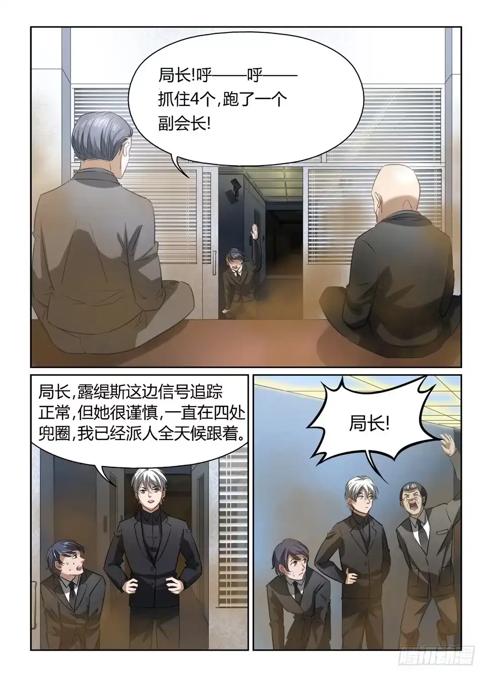 《废柴特工》七十、就你有计划？ 第10页