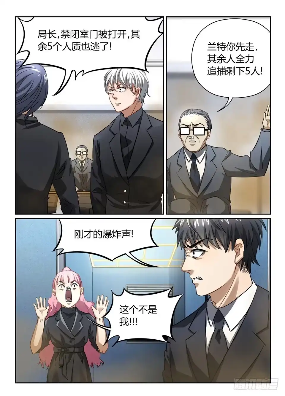 《废柴特工》七十、就你有计划？ 第7页