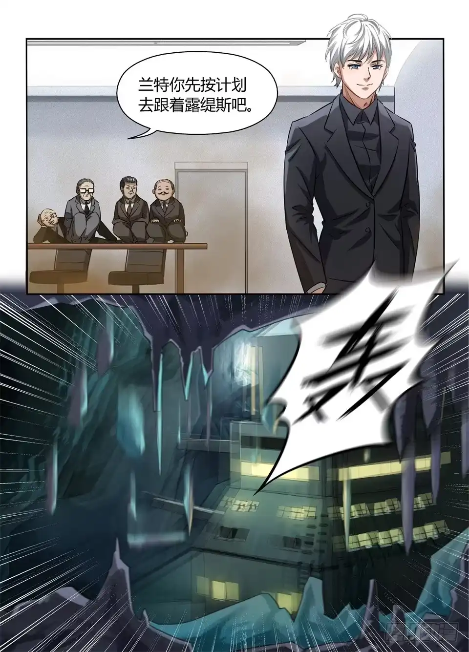 《废柴特工》七十、就你有计划？ 第5页