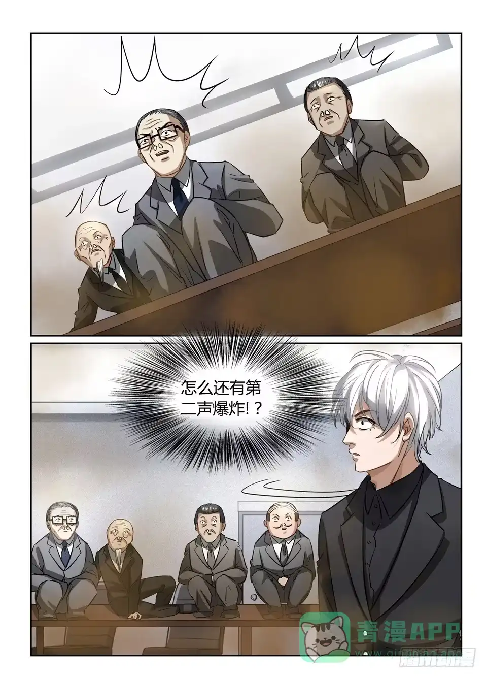 《废柴特工》七十、就你有计划？ 第6页