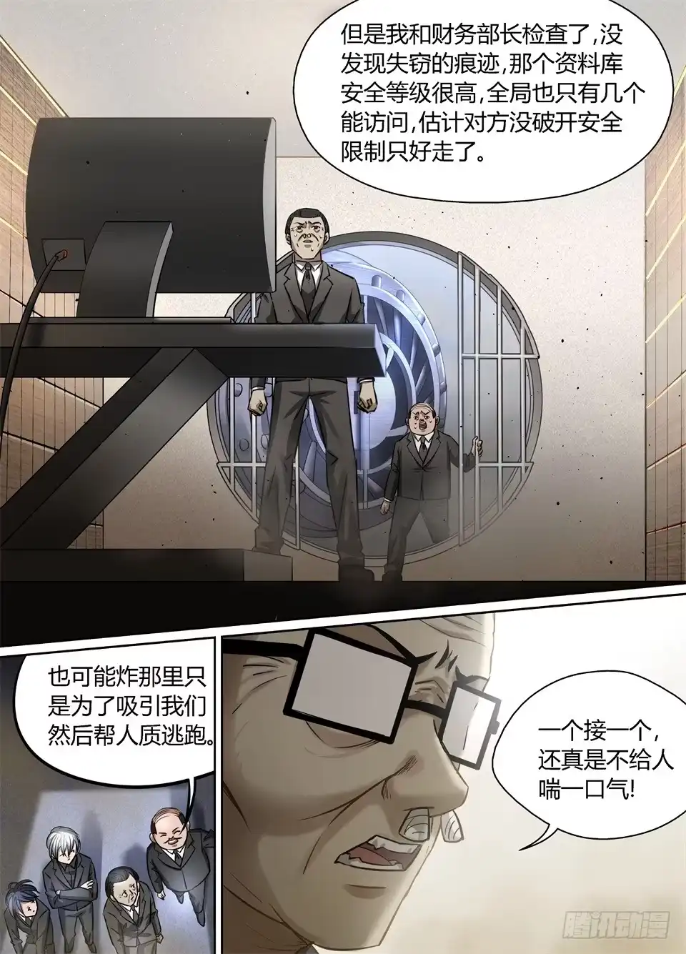 《废柴特工》七十、就你有计划？ 第12页
