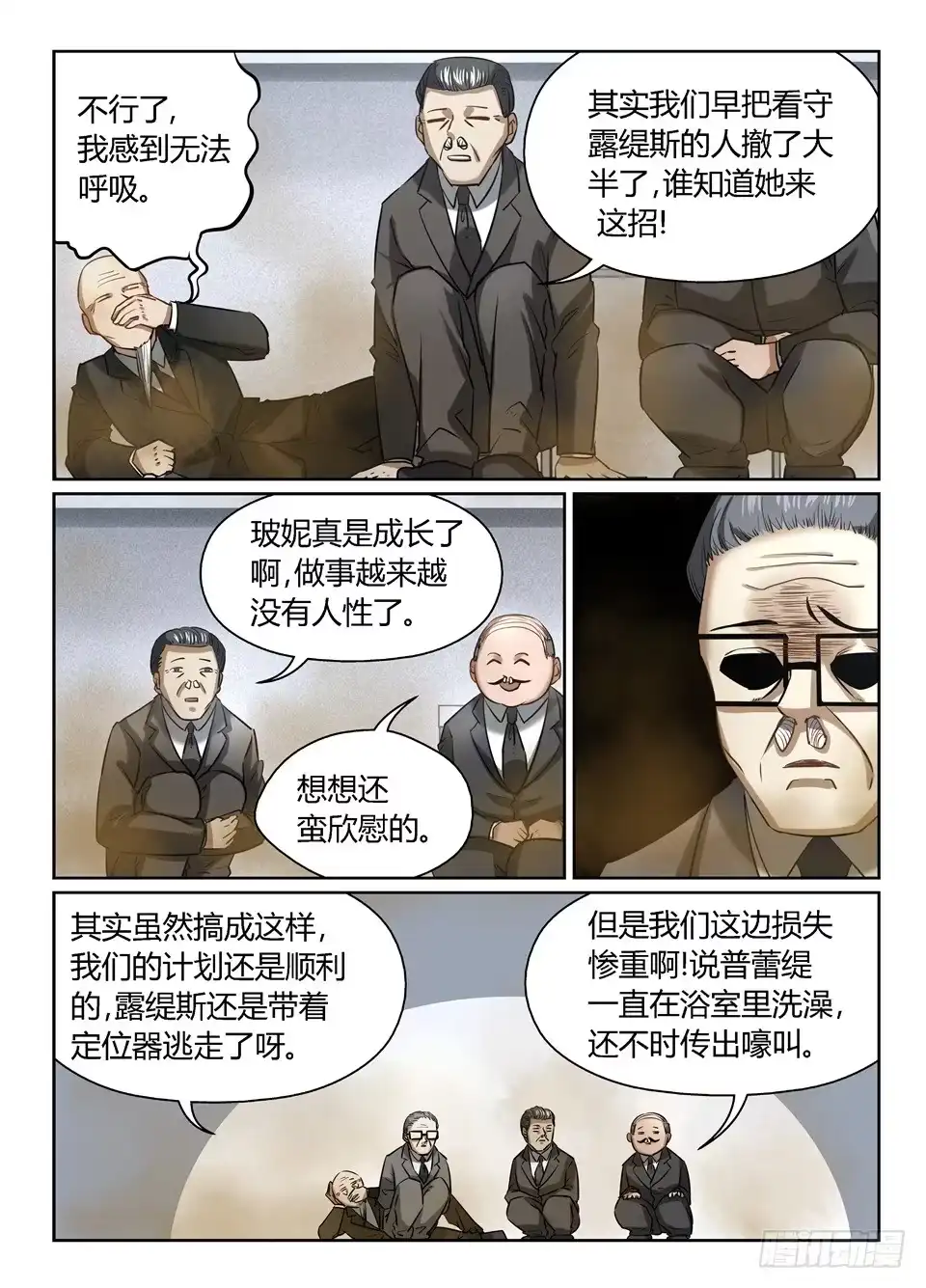 《废柴特工》七十、就你有计划？ 第4页