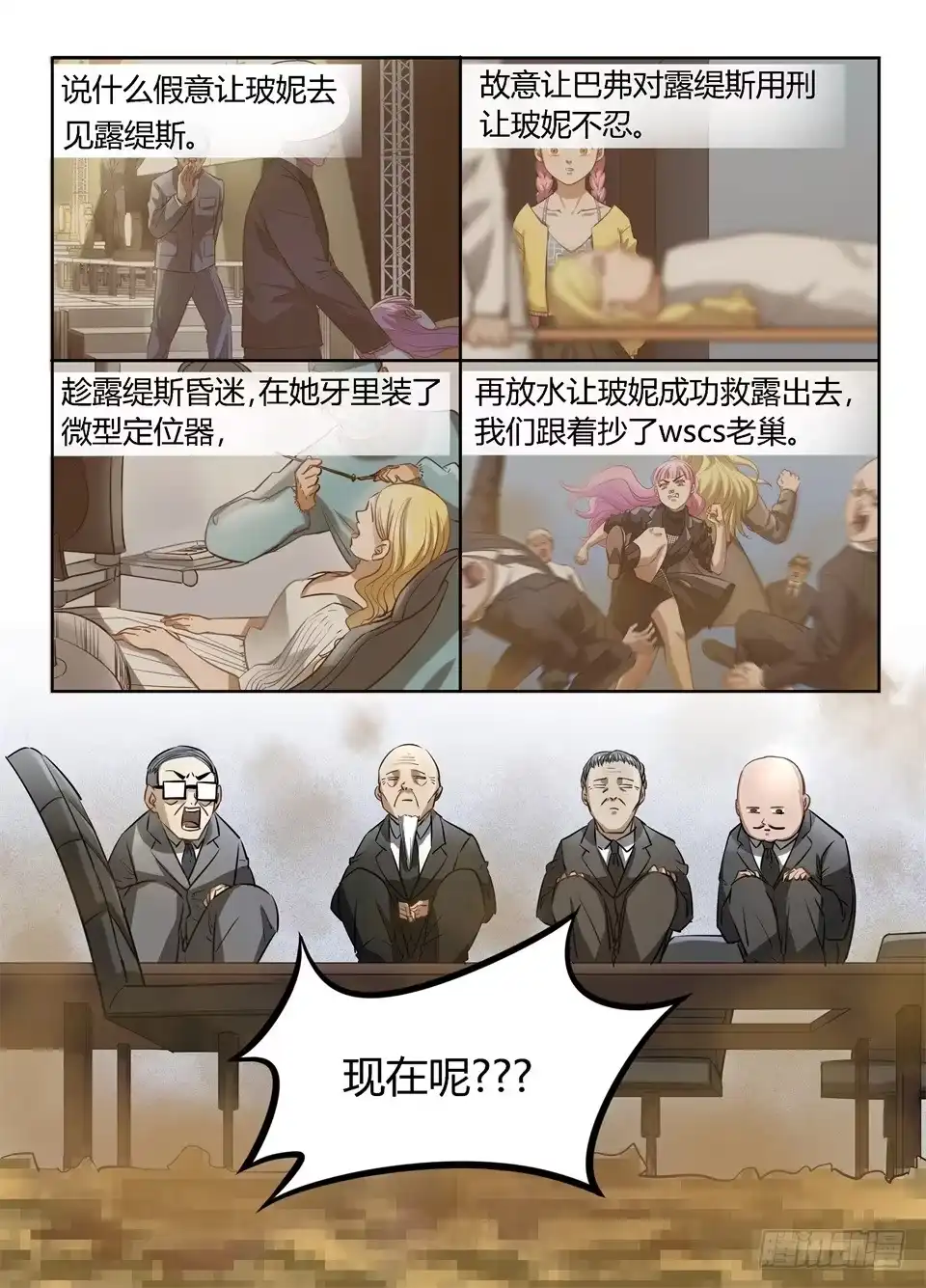 《废柴特工》七十、就你有计划？ 第3页