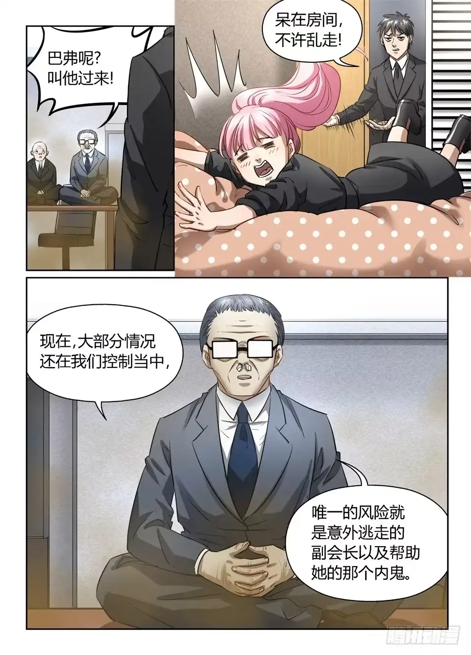 《废柴特工》七十、就你有计划？ 第13页