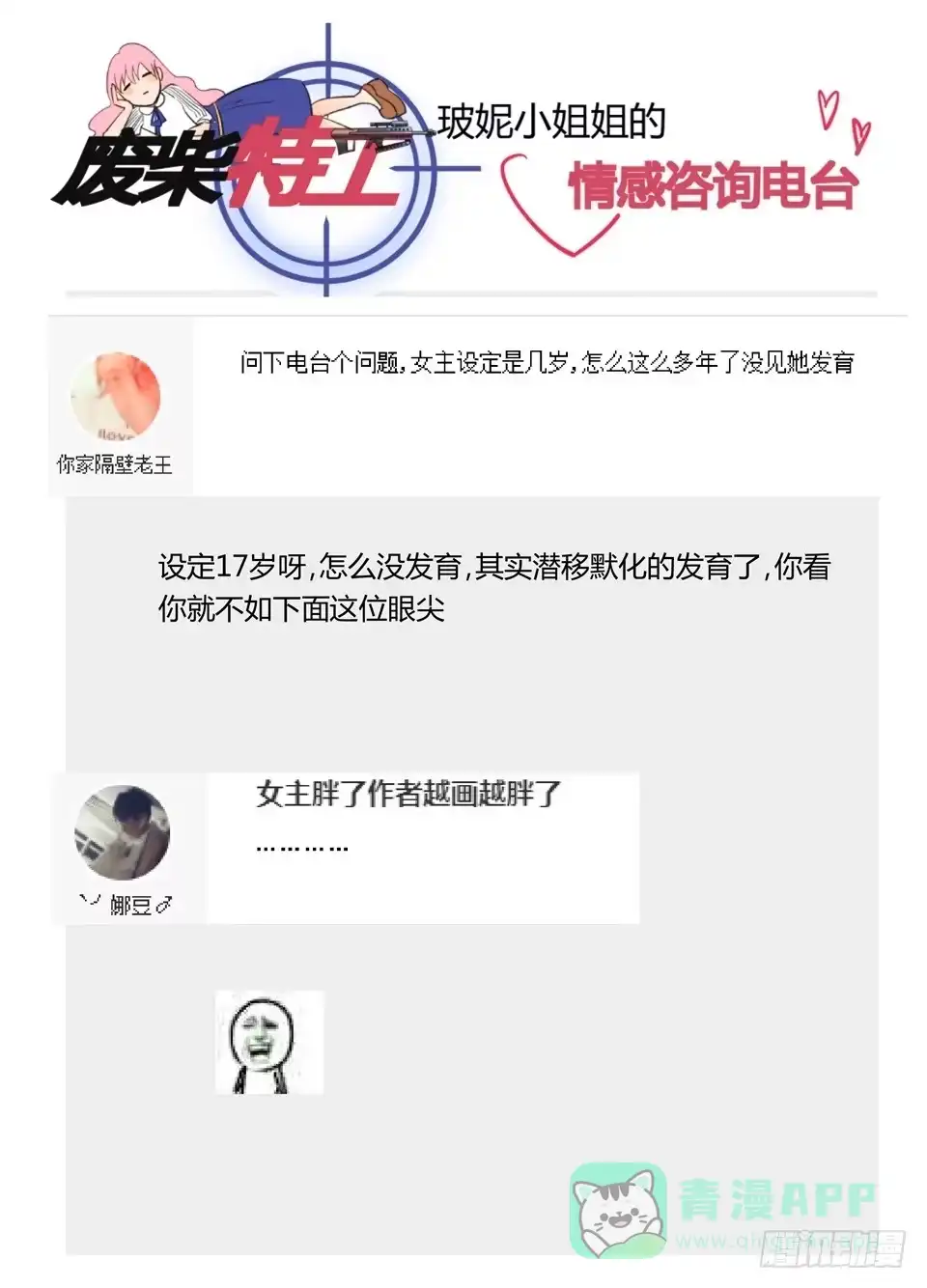 《废柴特工》七十、就你有计划？ 第16页