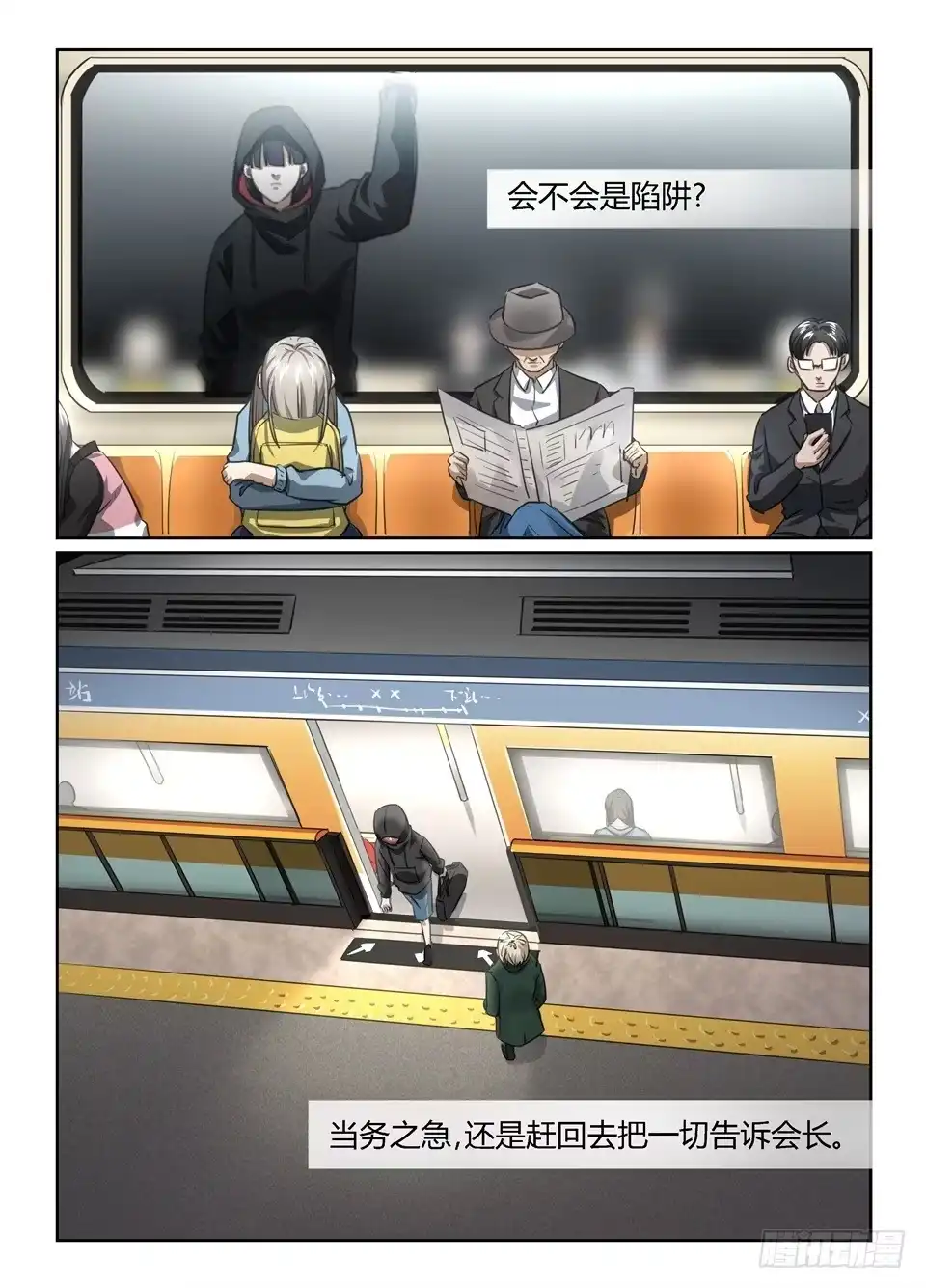 《废柴特工》七十一、回到wscs 第4页