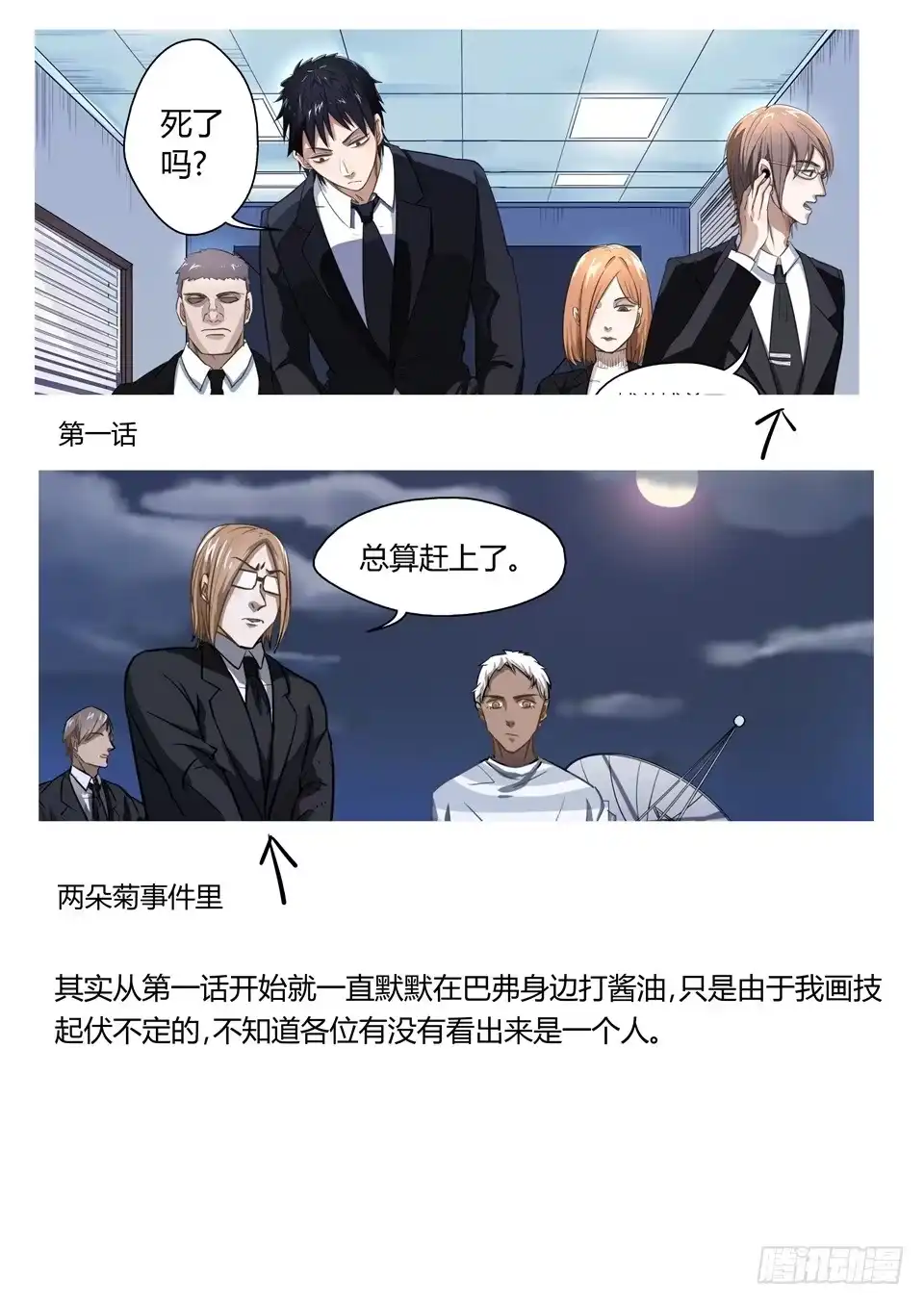 《废柴特工》七十一、回到wscs 第14页