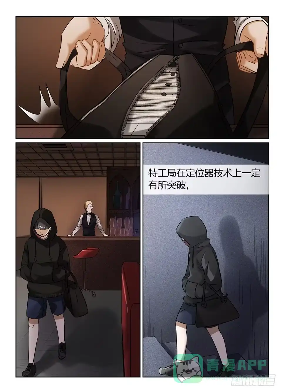 《废柴特工》七十一、回到wscs 第1页