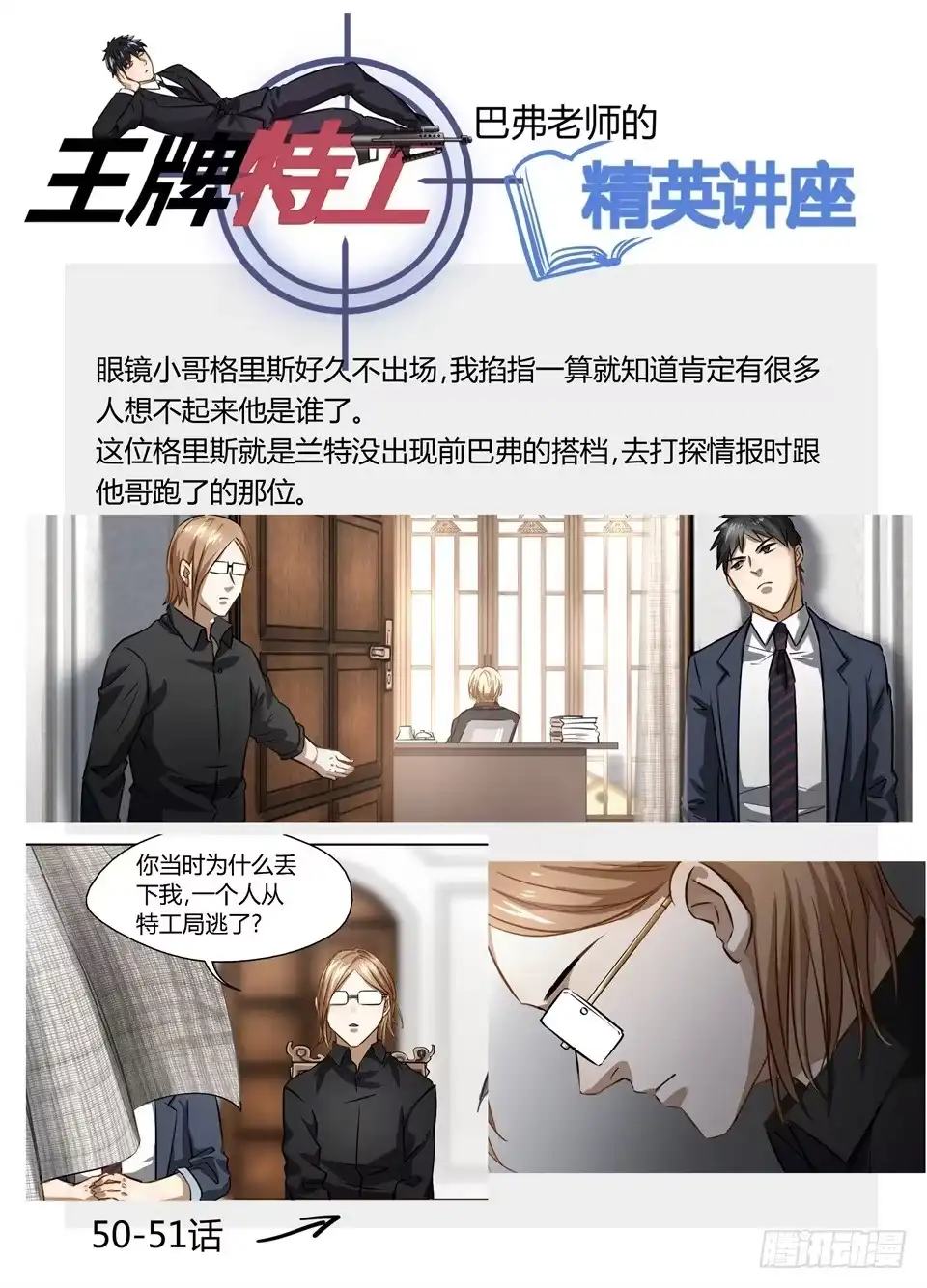 《废柴特工》七十一、回到wscs 第13页