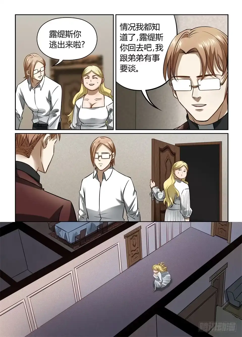 《废柴特工》七十二、别高兴的太早 第4页