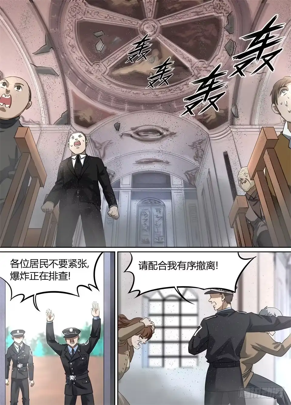 《废柴特工》七十二、别高兴的太早 第8页