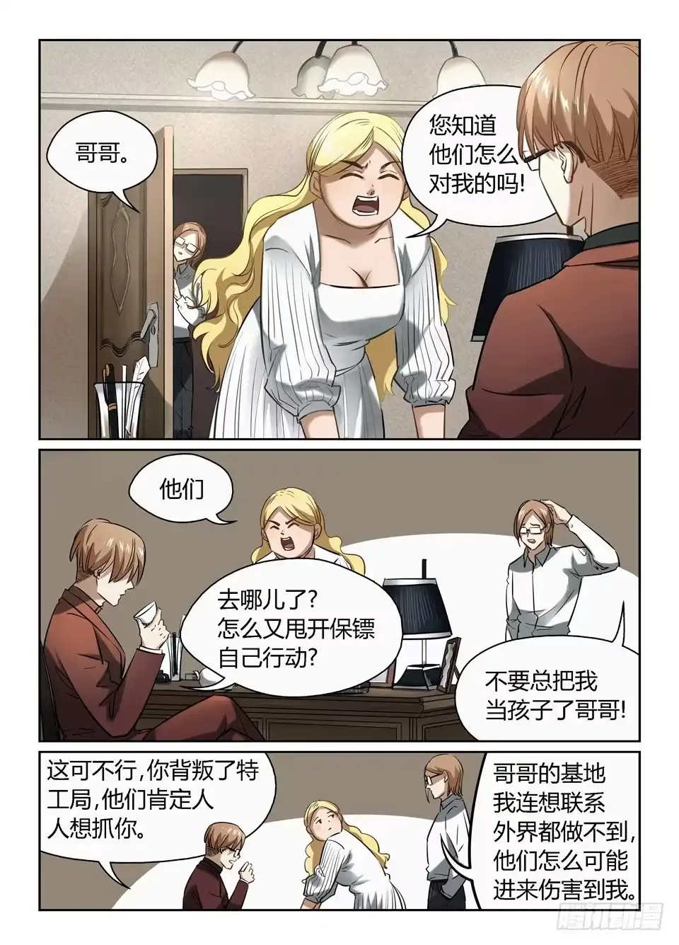 《废柴特工》七十二、别高兴的太早 第2页