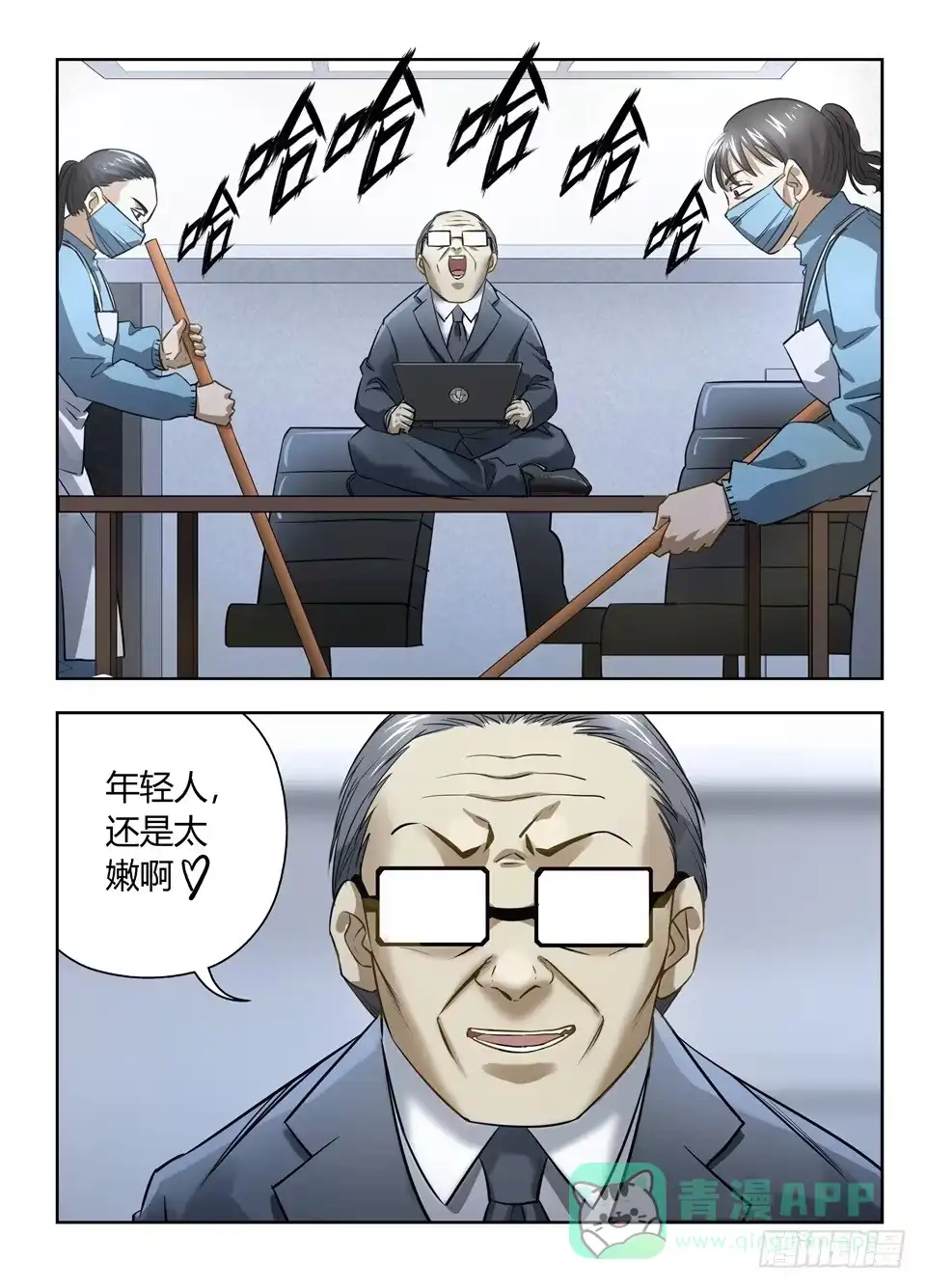 《废柴特工》七十二、别高兴的太早 第11页