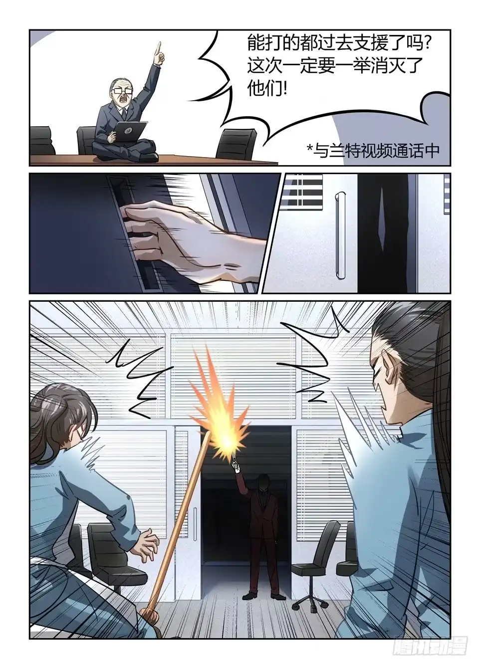 《废柴特工》七十二、别高兴的太早 第12页