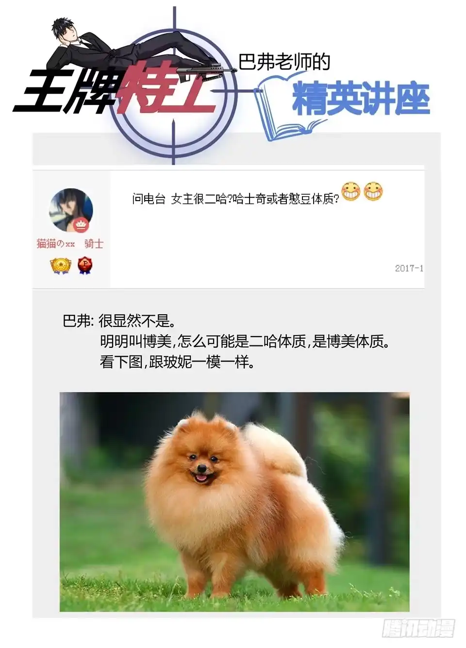 《废柴特工》七十二、别高兴的太早 第14页