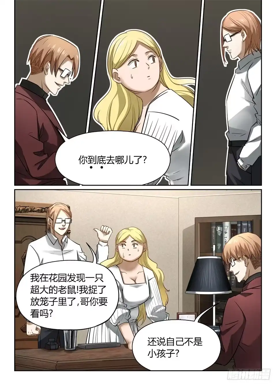 《废柴特工》七十二、别高兴的太早 第3页