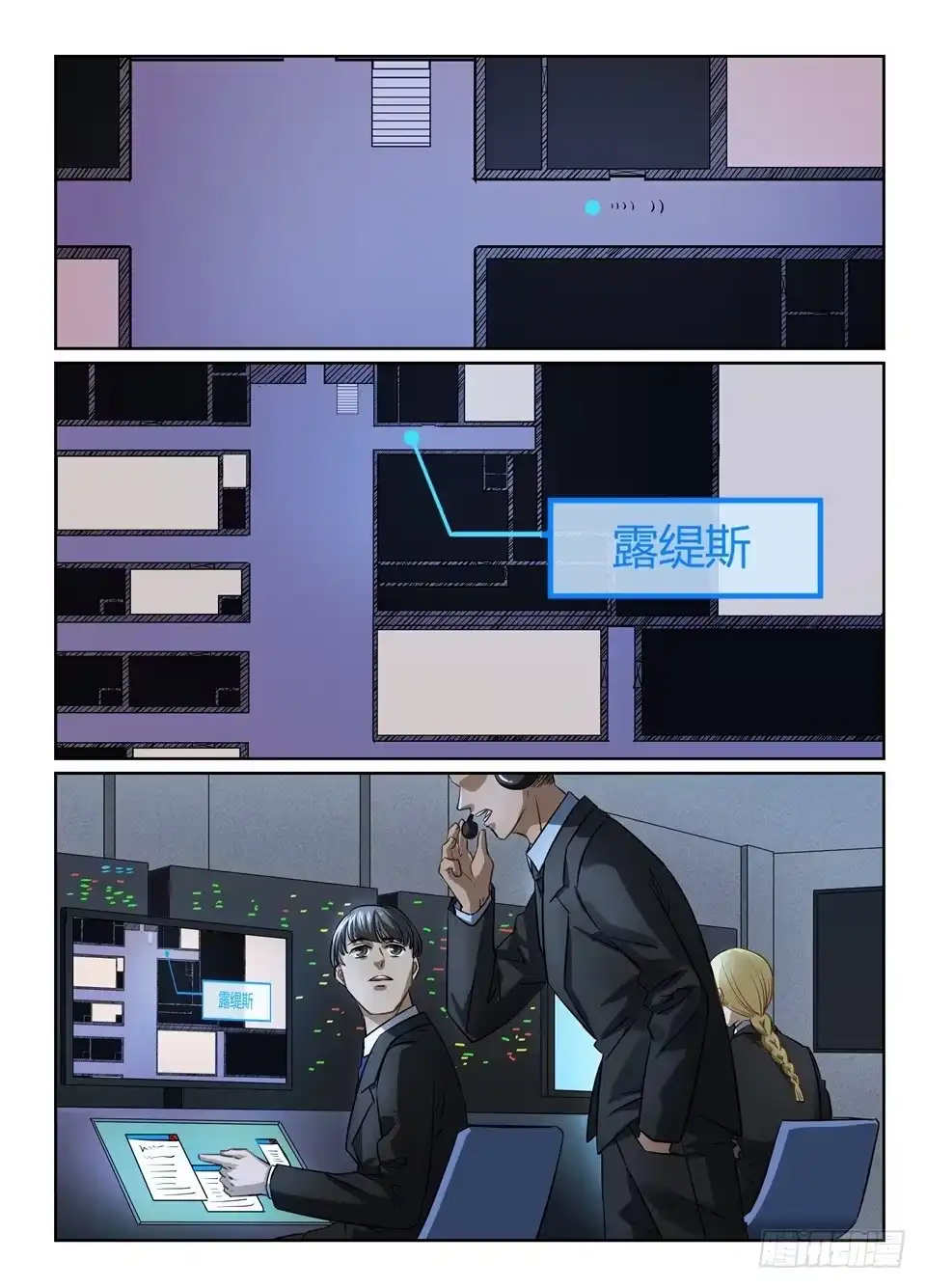 《废柴特工》七十二、别高兴的太早 第5页