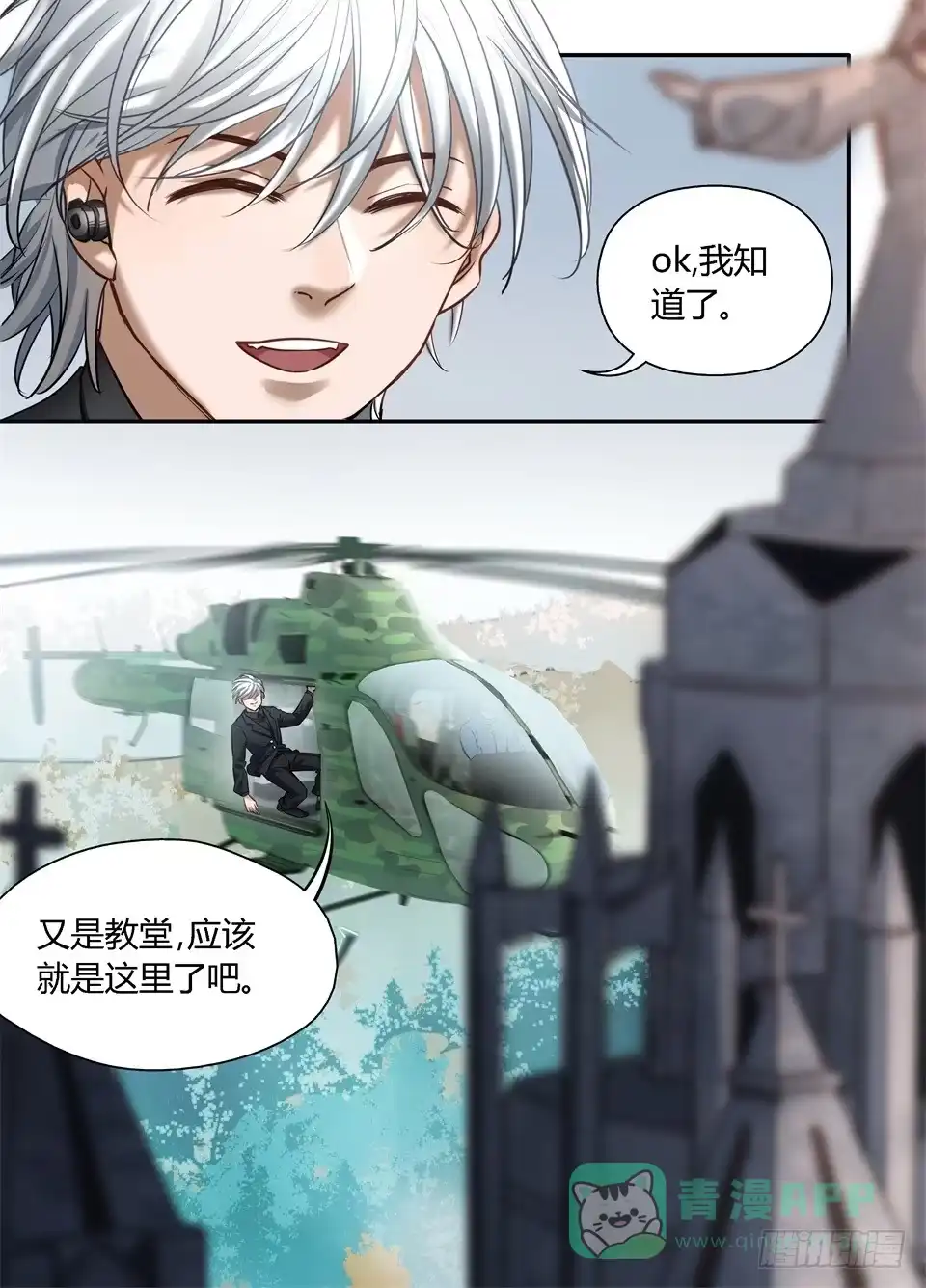 《废柴特工》七十二、别高兴的太早 第6页