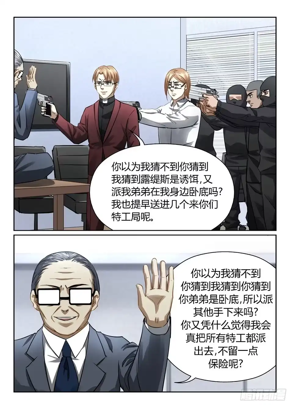 《废柴特工》七十三、你猜你猜你猜猜猜 第8页
