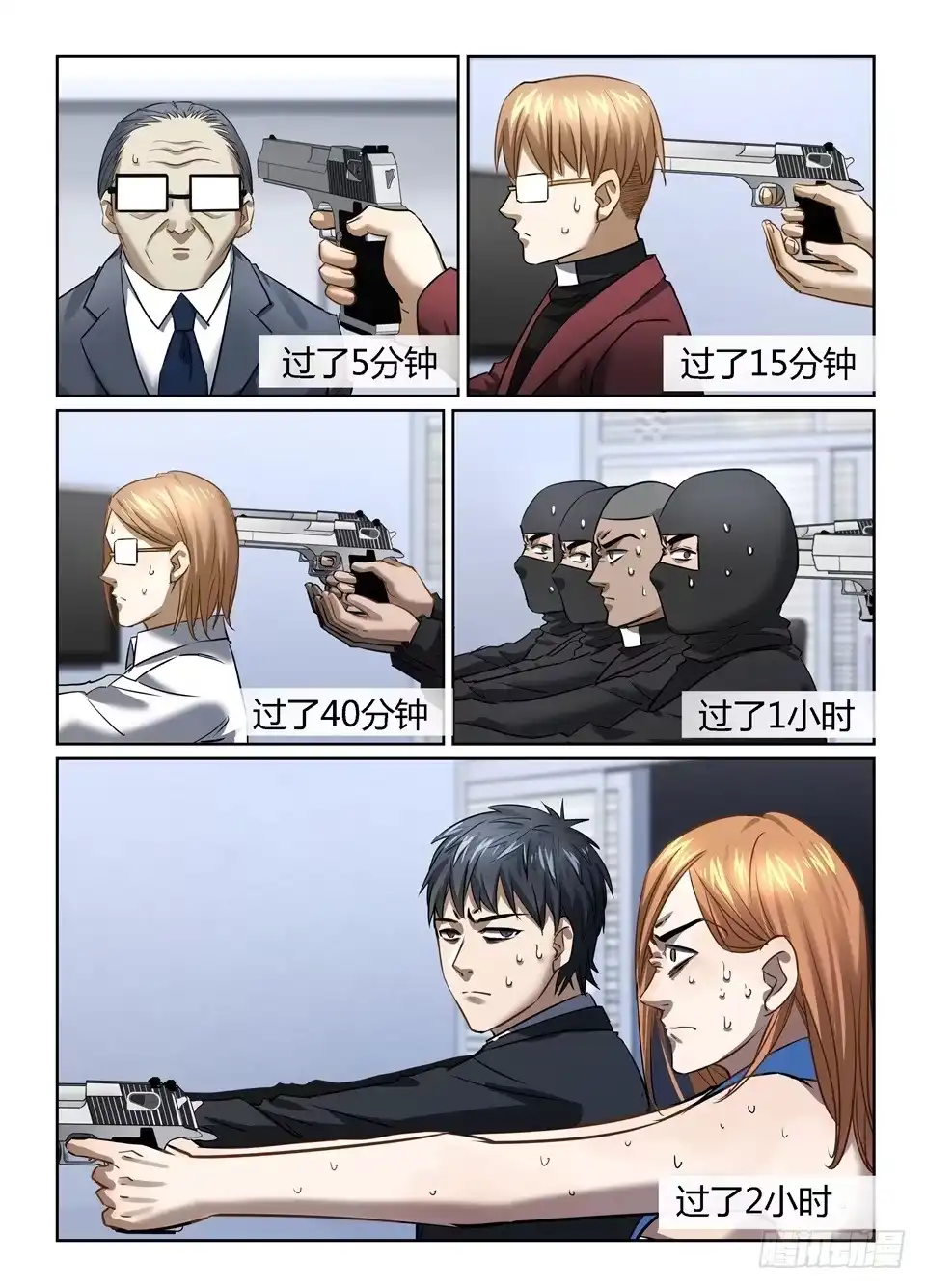 《废柴特工》七十三、你猜你猜你猜猜猜 第13页