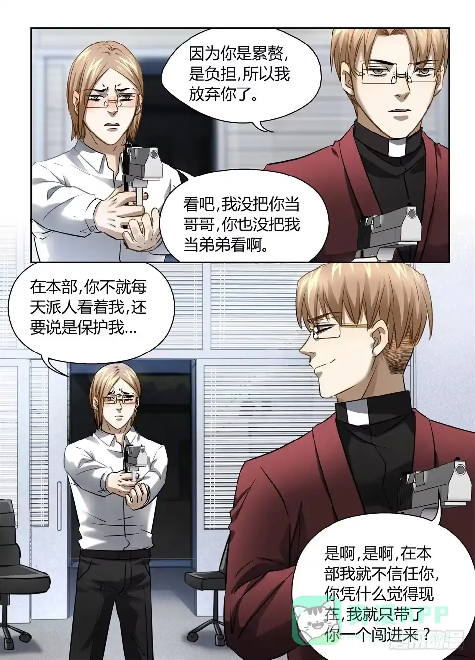 《废柴特工》七十三、你猜你猜你猜猜猜 第6页