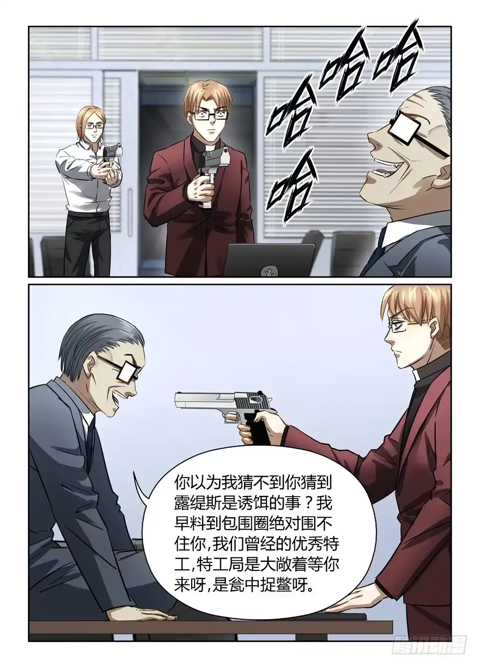 《废柴特工》七十三、你猜你猜你猜猜猜 第4页