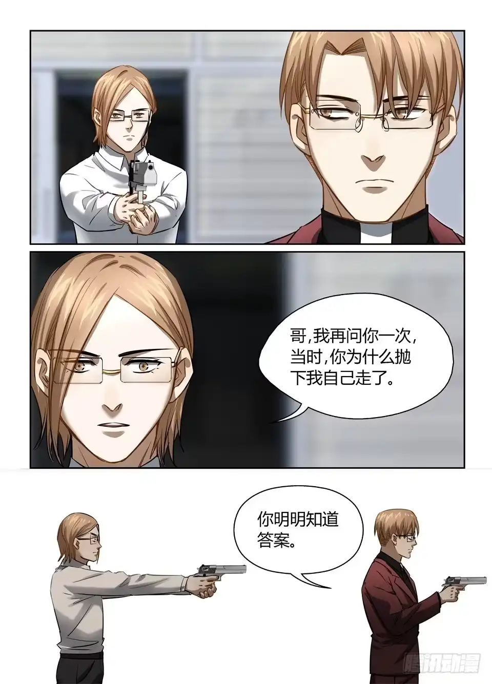 《废柴特工》七十三、你猜你猜你猜猜猜 第5页