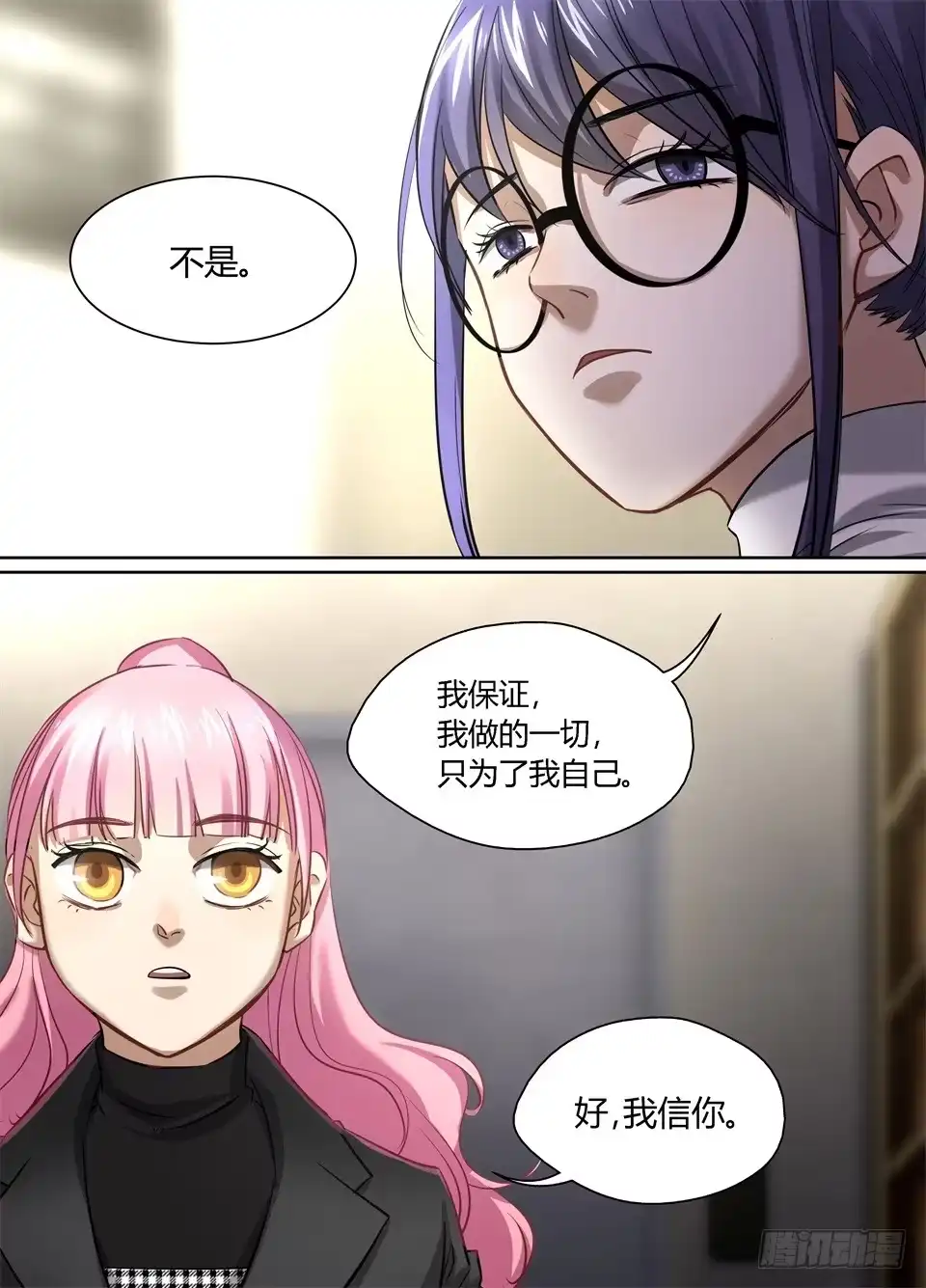 《废柴特工》七十四、人首先要为自己活 第9页