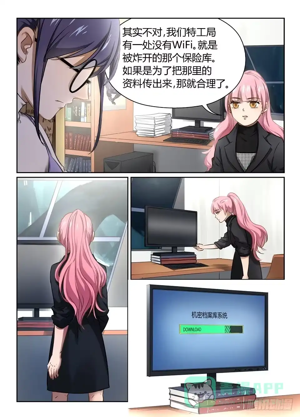 《废柴特工》七十四、人首先要为自己活 第6页