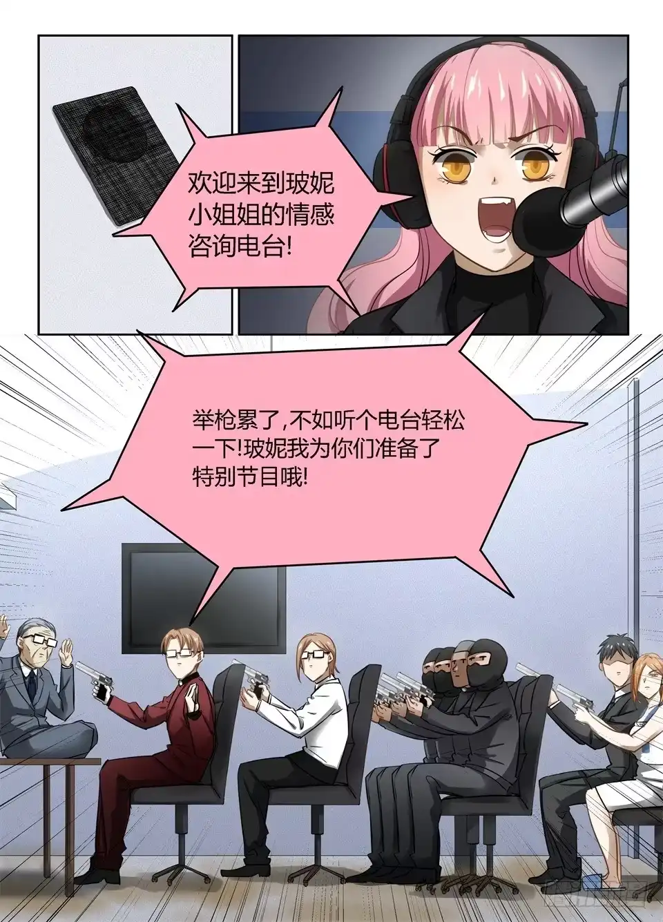 《废柴特工》七十四、人首先要为自己活 第14页