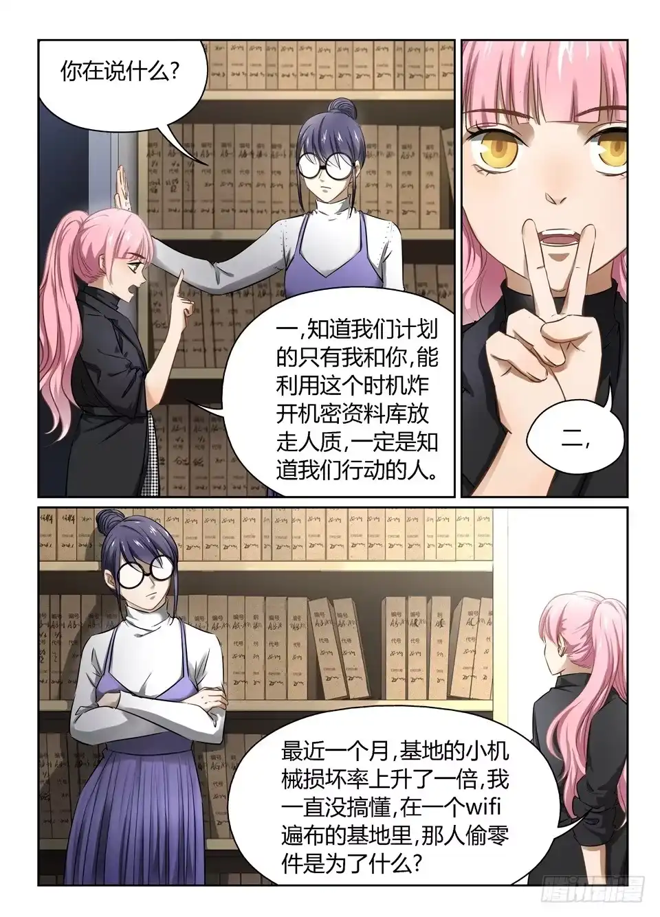《废柴特工》七十四、人首先要为自己活 第5页