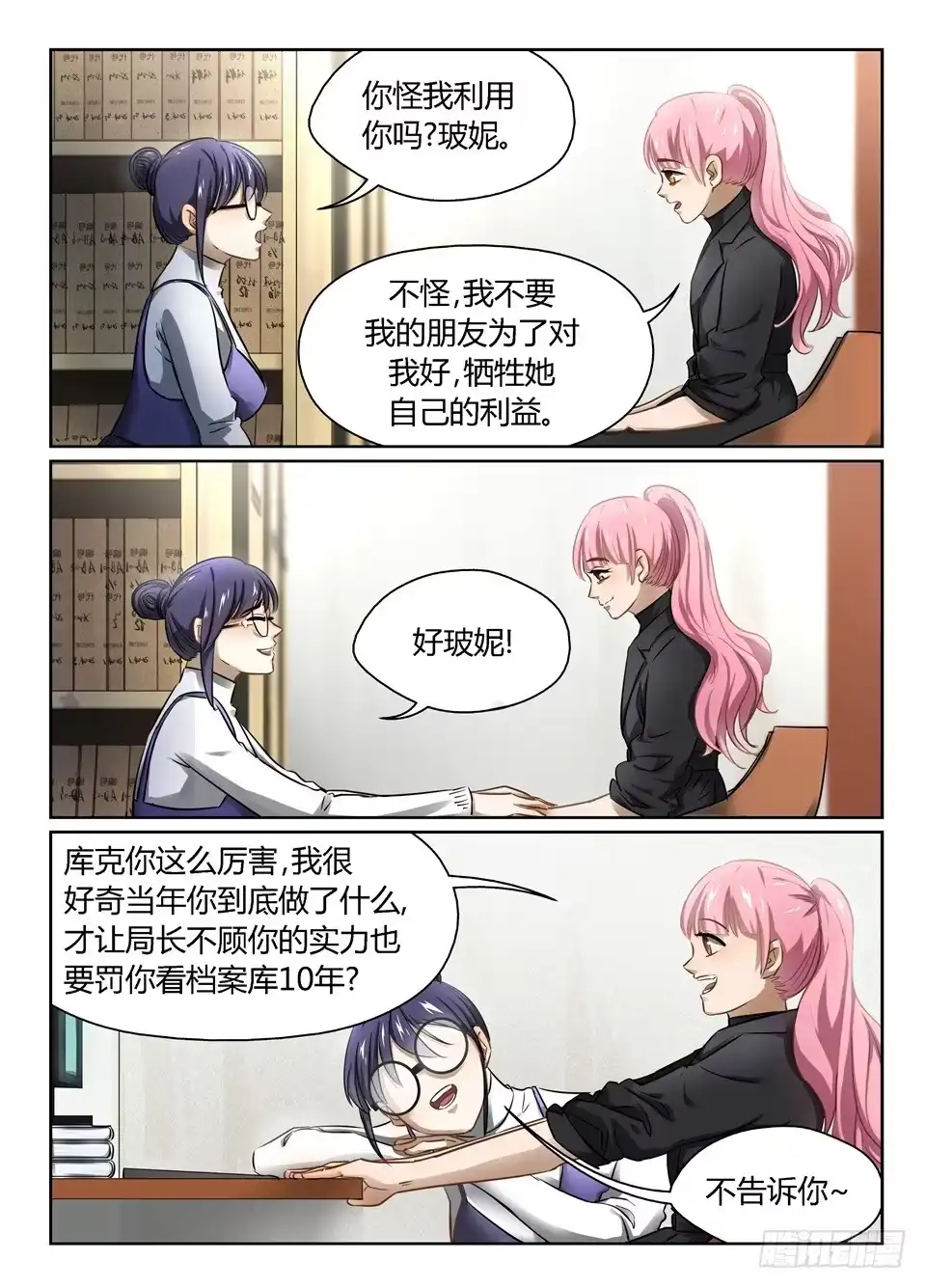 《废柴特工》七十四、人首先要为自己活 第10页