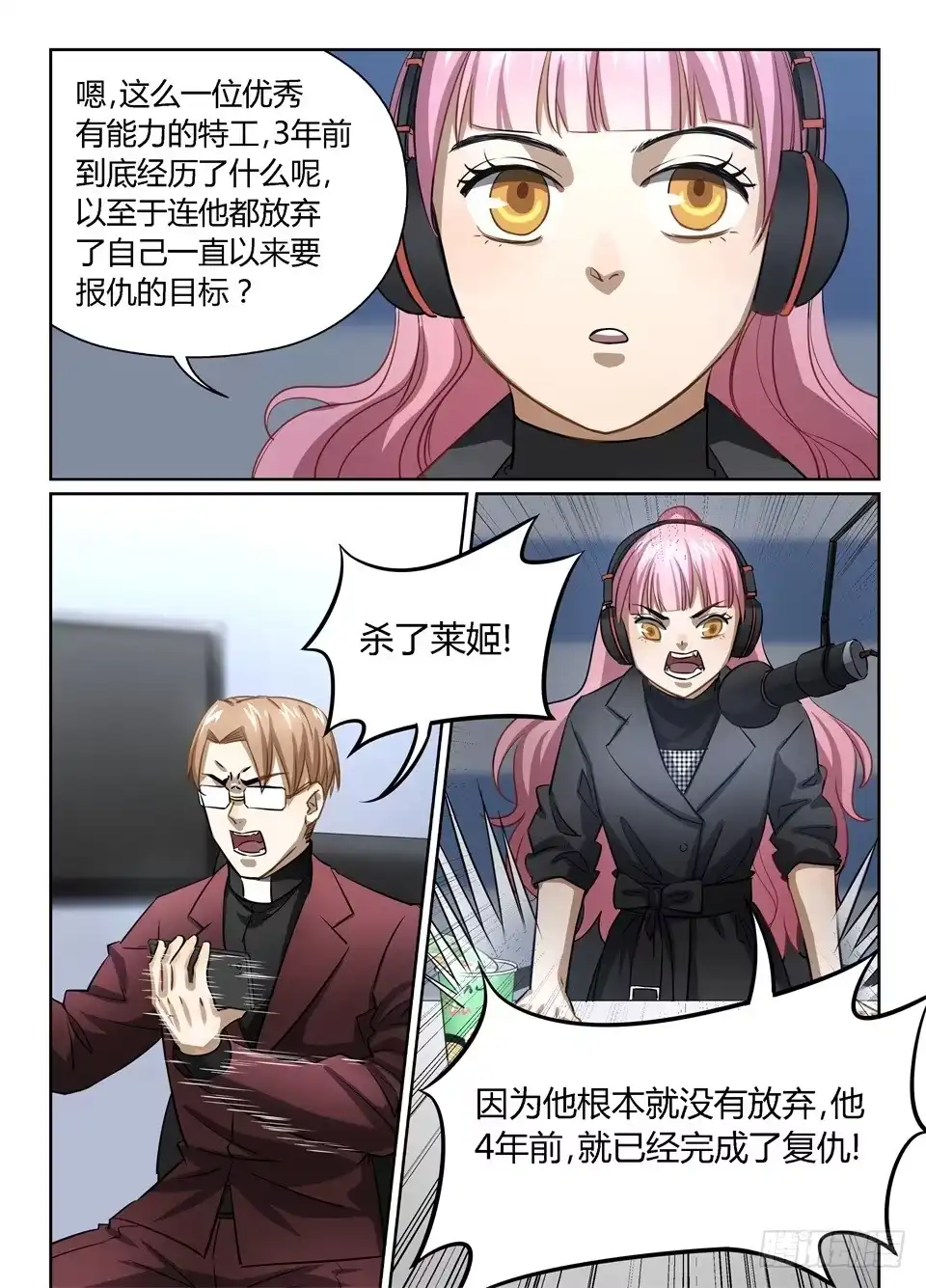 《废柴特工》七十五、人不能只为自己活 第4页