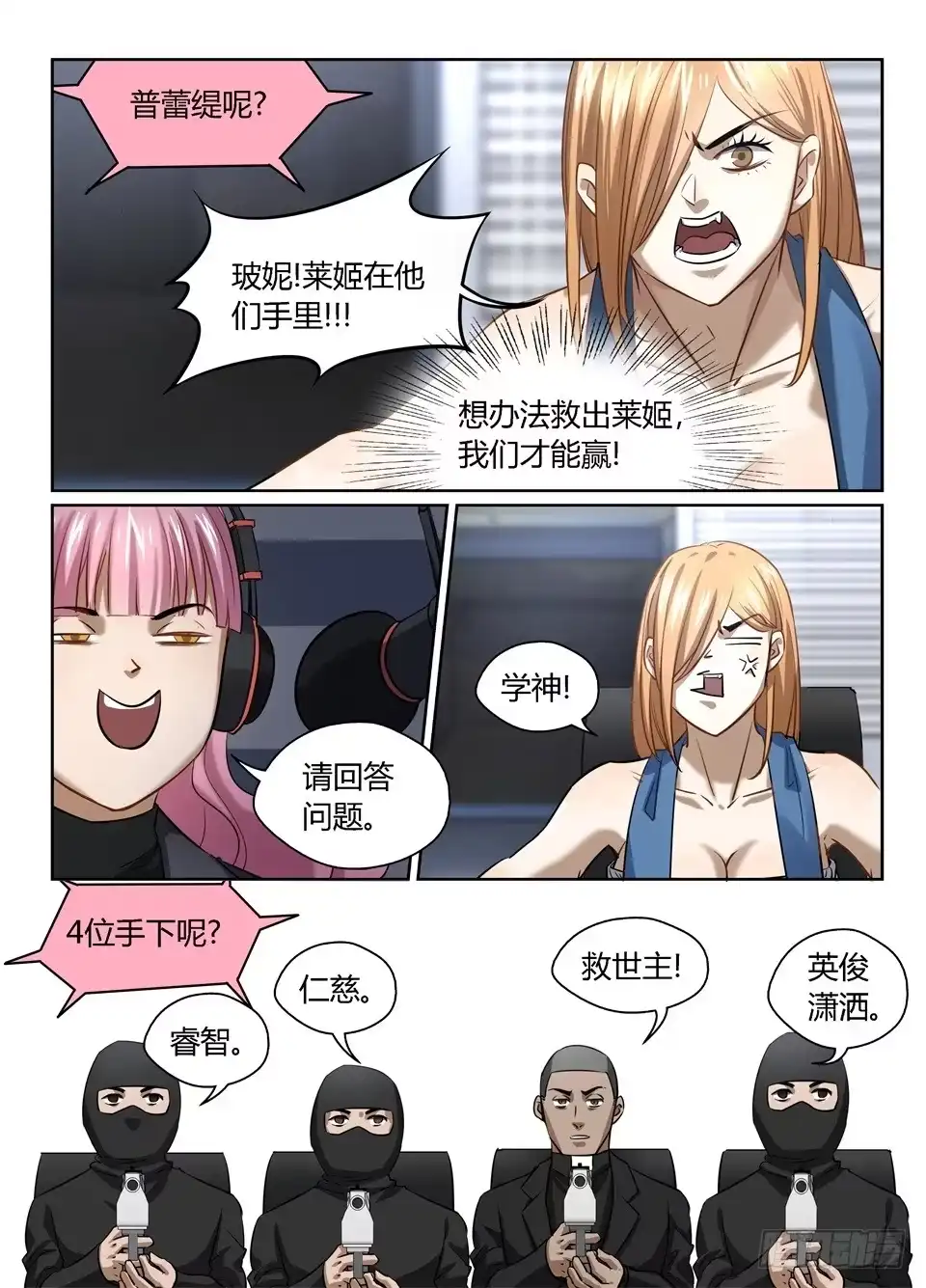 《废柴特工》七十五、人不能只为自己活 第3页