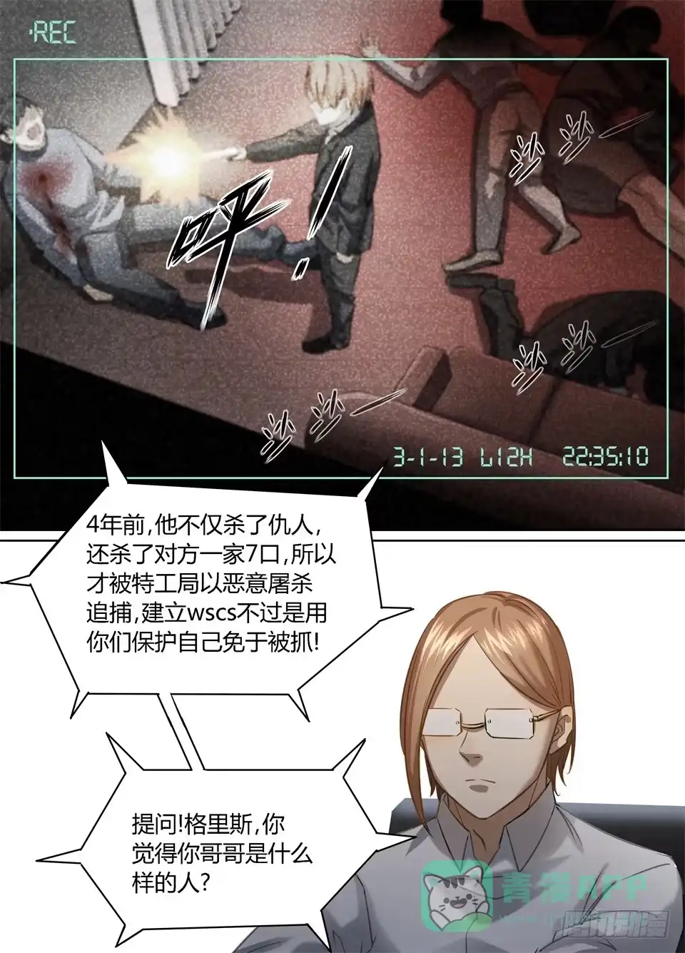 《废柴特工》七十五、人不能只为自己活 第6页