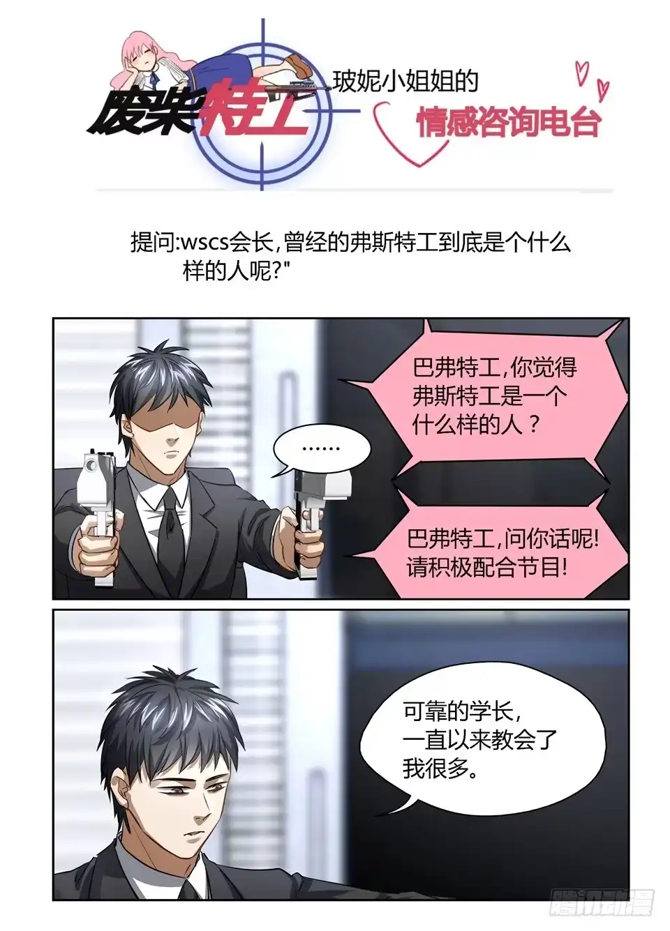 《废柴特工》七十五、人不能只为自己活 第2页