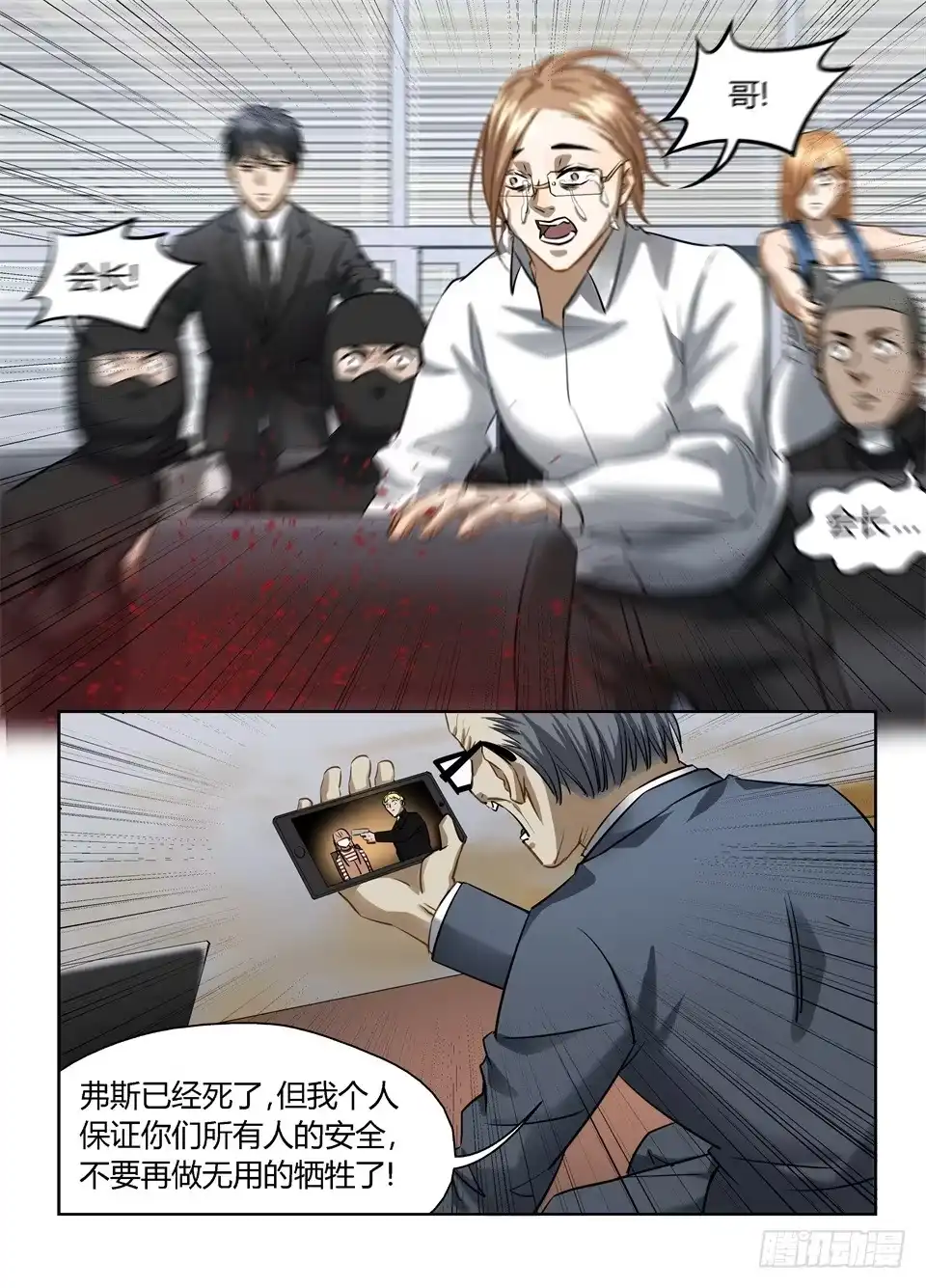 《废柴特工》七十五、人不能只为自己活 第10页