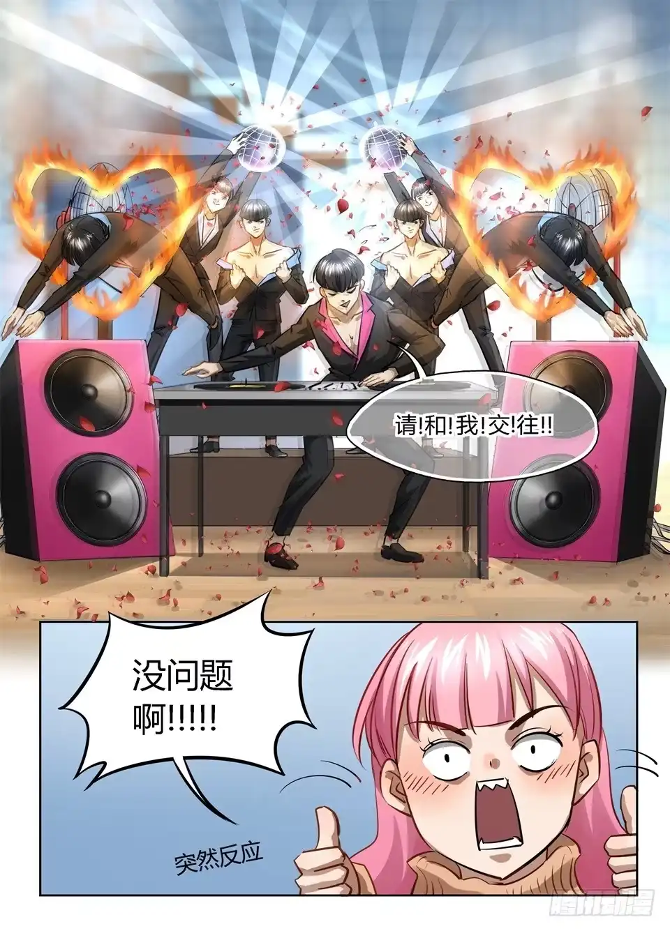 《废柴特工》七十六、人人都爱玻妮妮 第9页