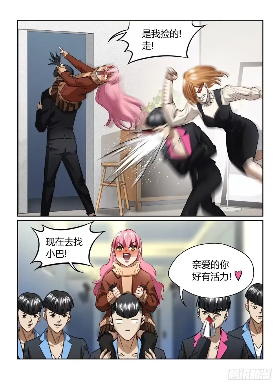 《废柴特工》七十六、人人都爱玻妮妮 第14页