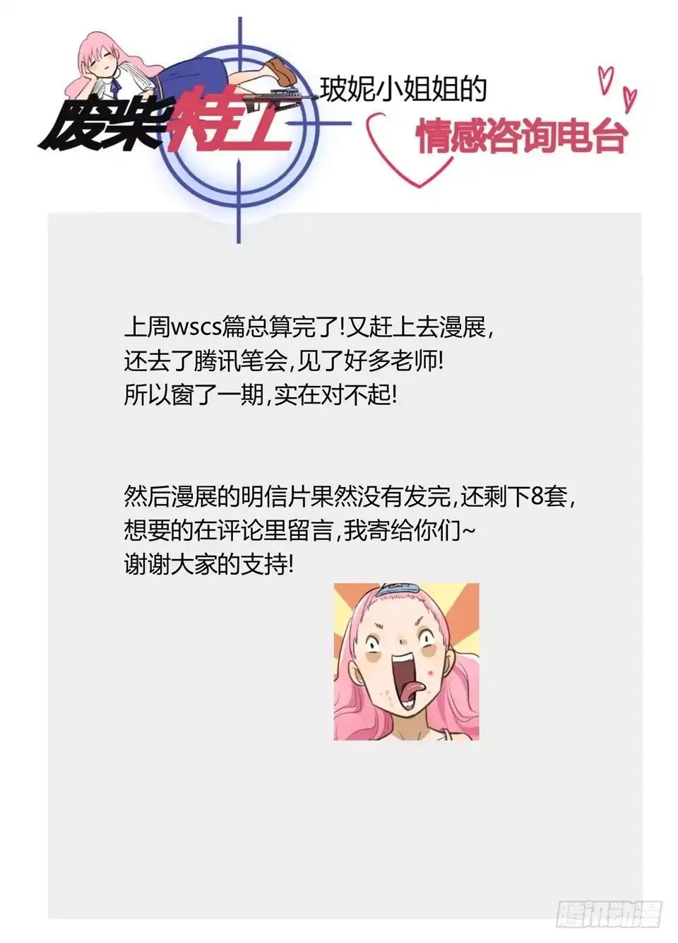 《废柴特工》七十六、人人都爱玻妮妮 第15页