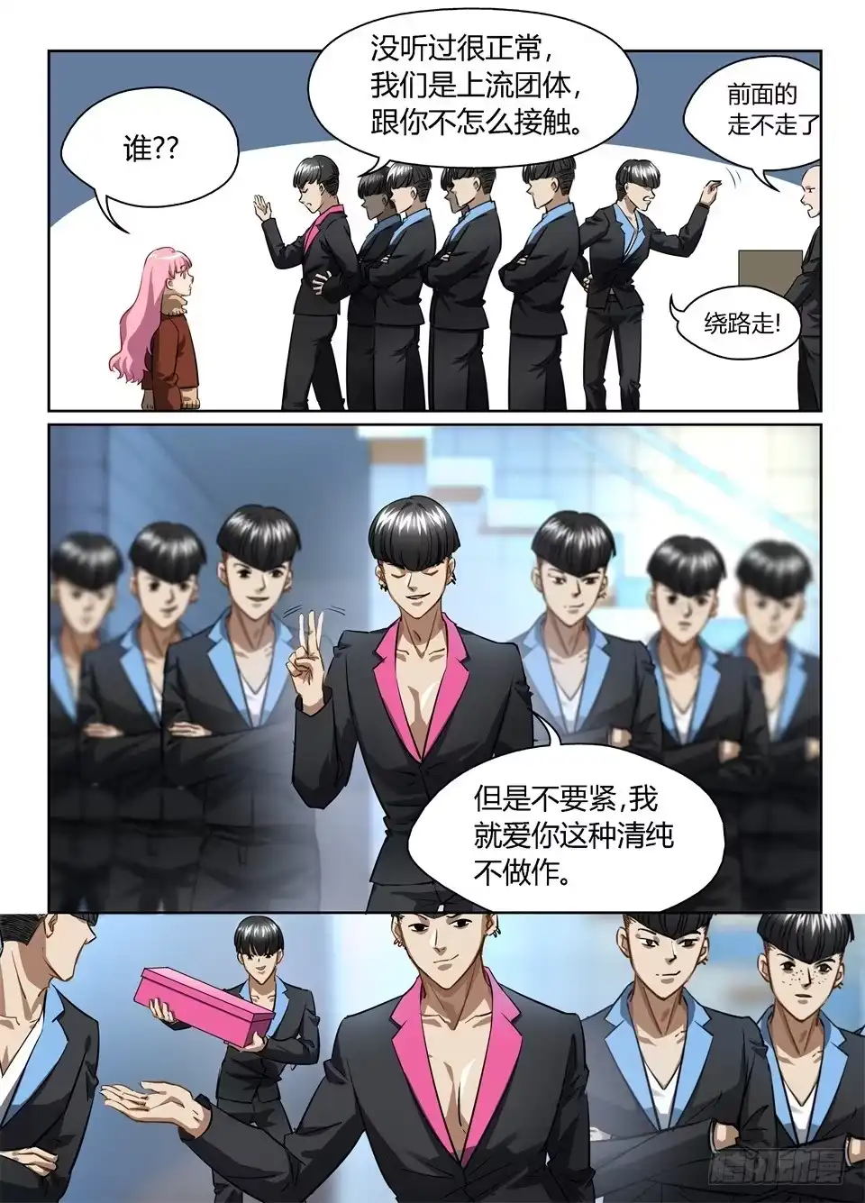 《废柴特工》七十六、人人都爱玻妮妮 第5页