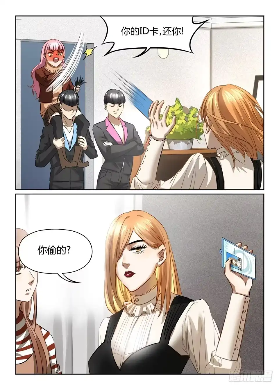 《废柴特工》七十六、人人都爱玻妮妮 第13页
