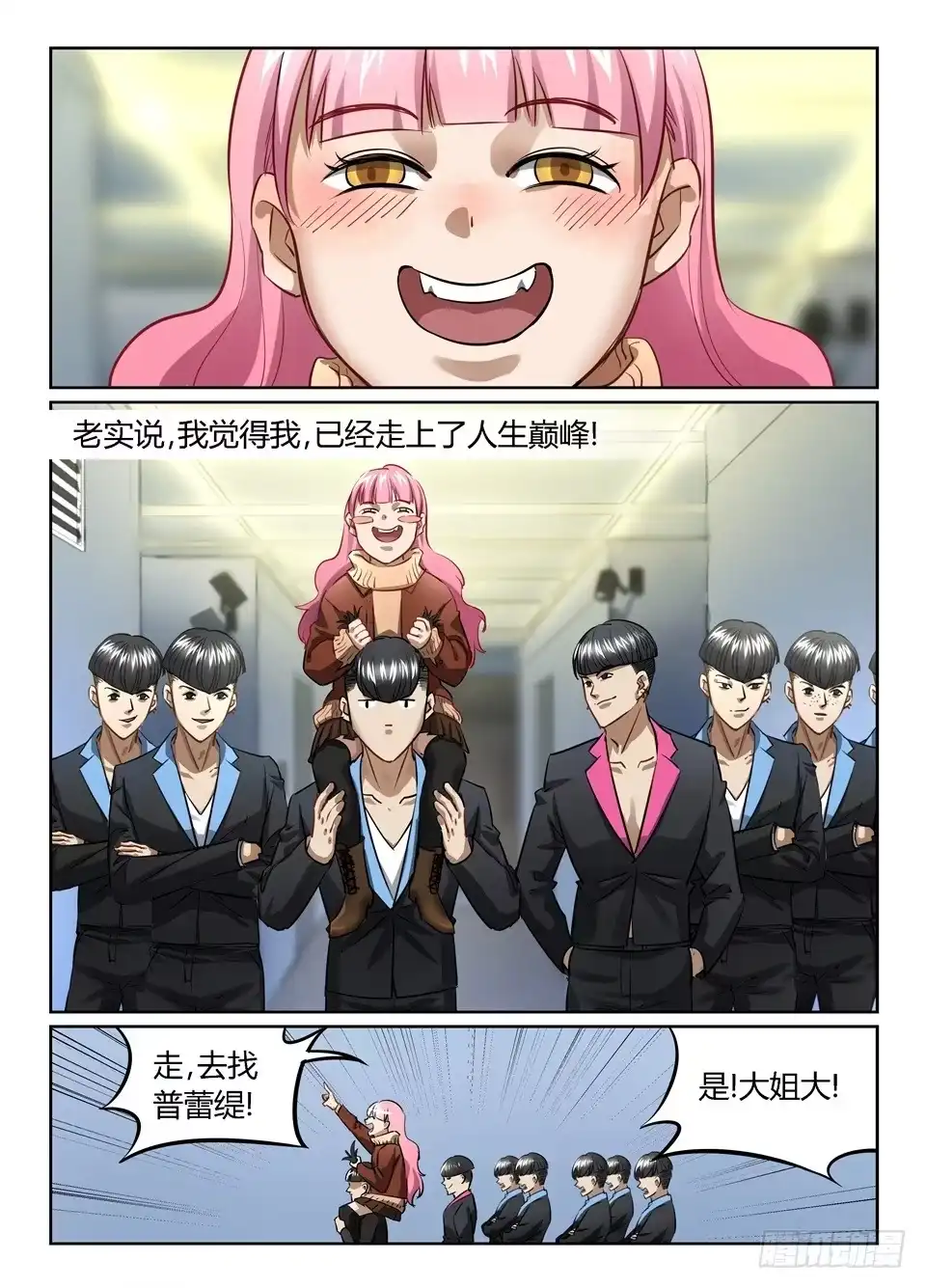 《废柴特工》七十六、人人都爱玻妮妮 第10页