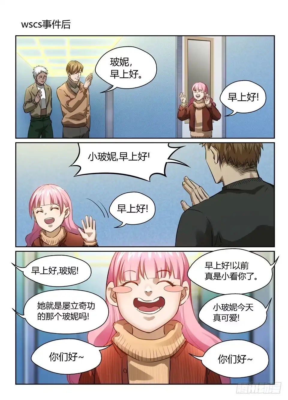 《废柴特工》七十六、人人都爱玻妮妮 第2页