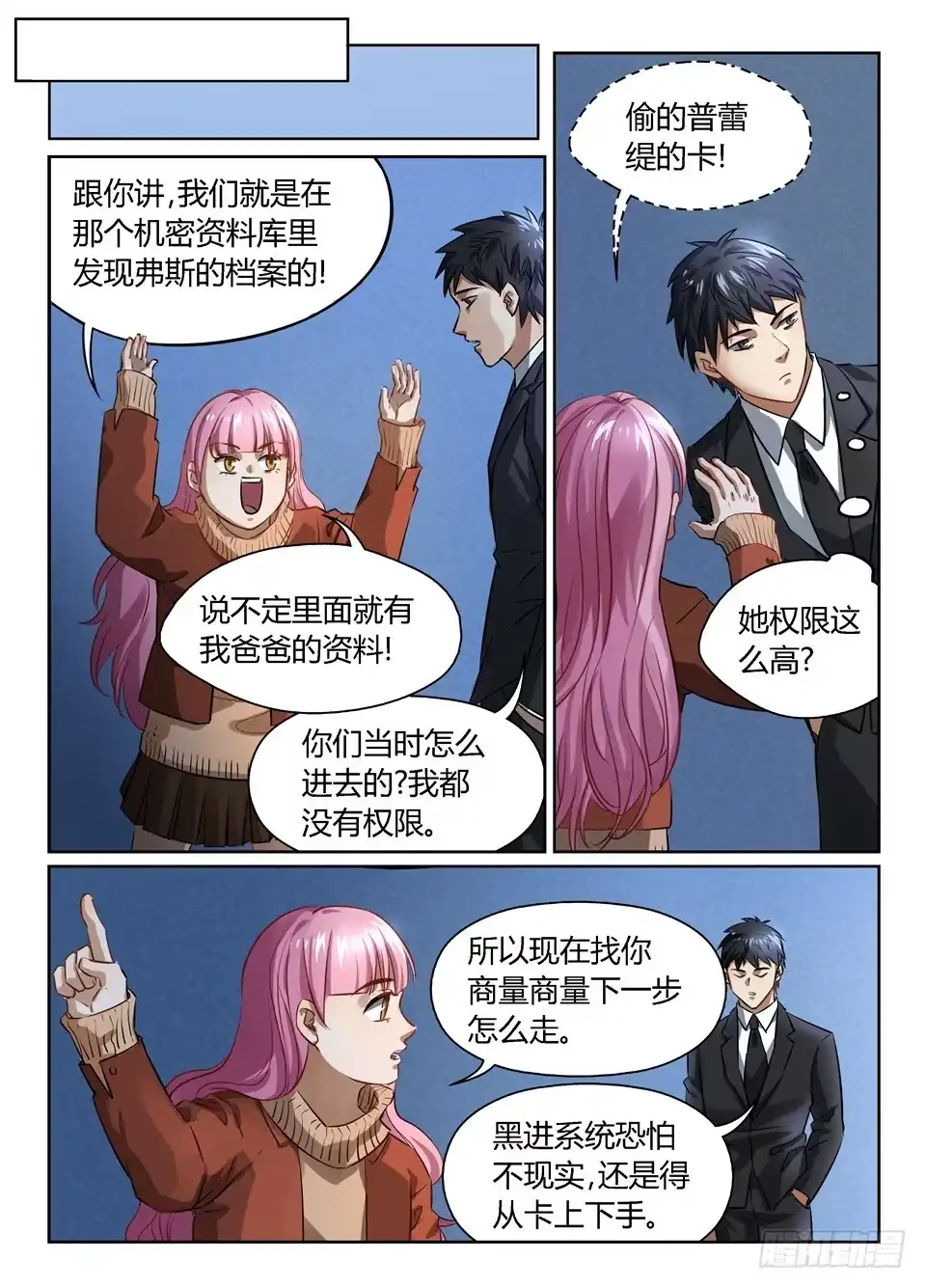 《废柴特工》七十七、气氛一度十分尴尬 第10页