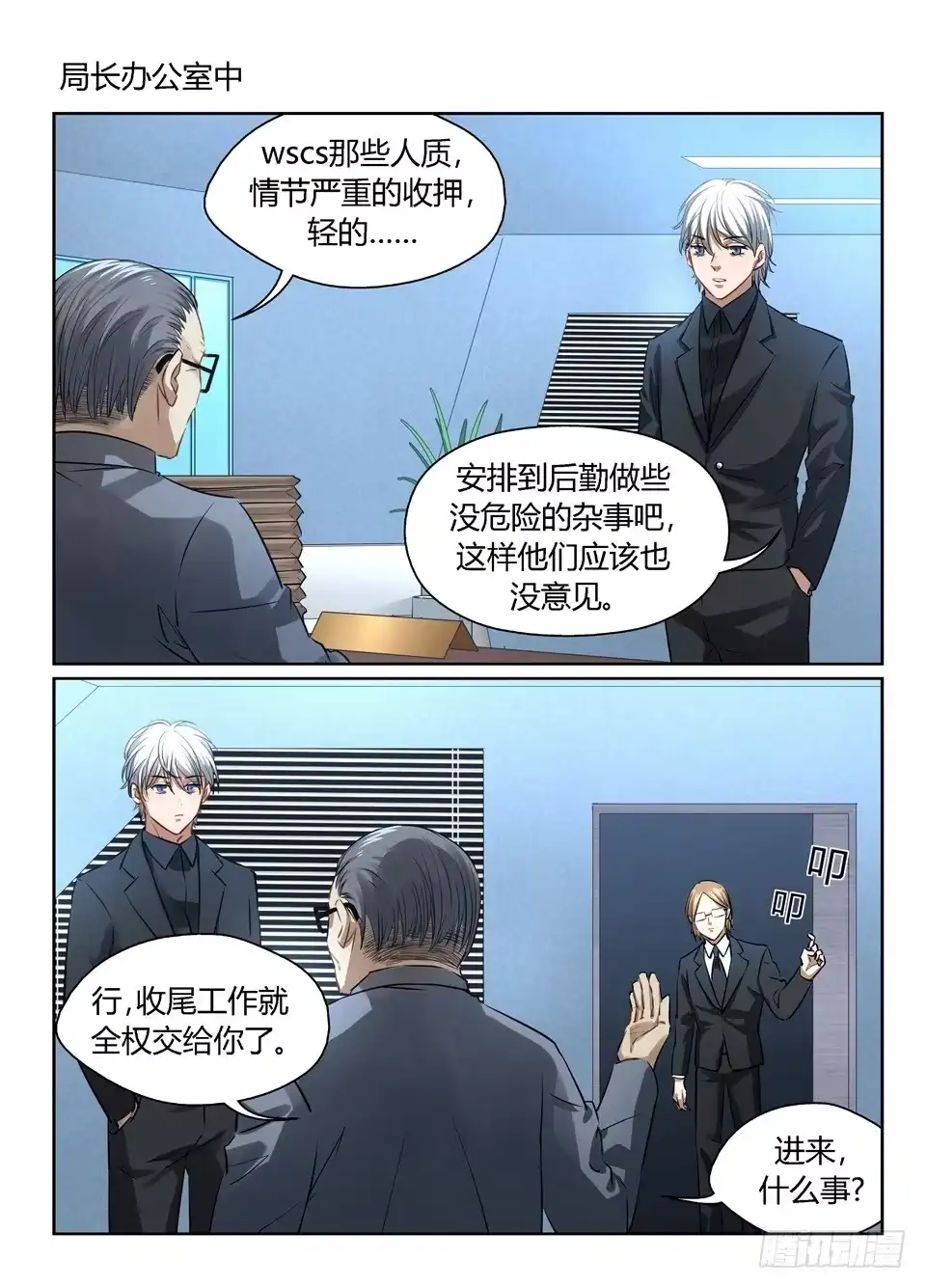 《废柴特工》七十七、气氛一度十分尴尬 第2页